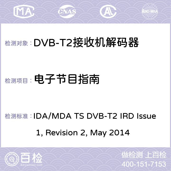 电子节目指南 IDA/MDA TS DVB-T2 IRD Issue 1, Revision 2, May 2014 用于第二代数字地面电视广播系统的集成接收机解码器（IRD）  7.2