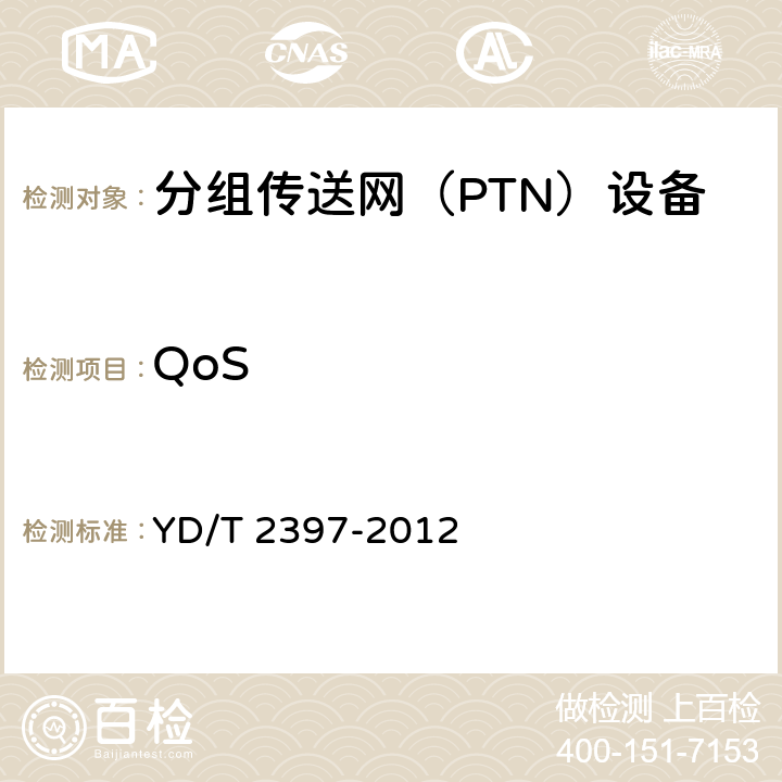 QoS YD/T 2397-2012 分组传送网(PTN)设备技术要求