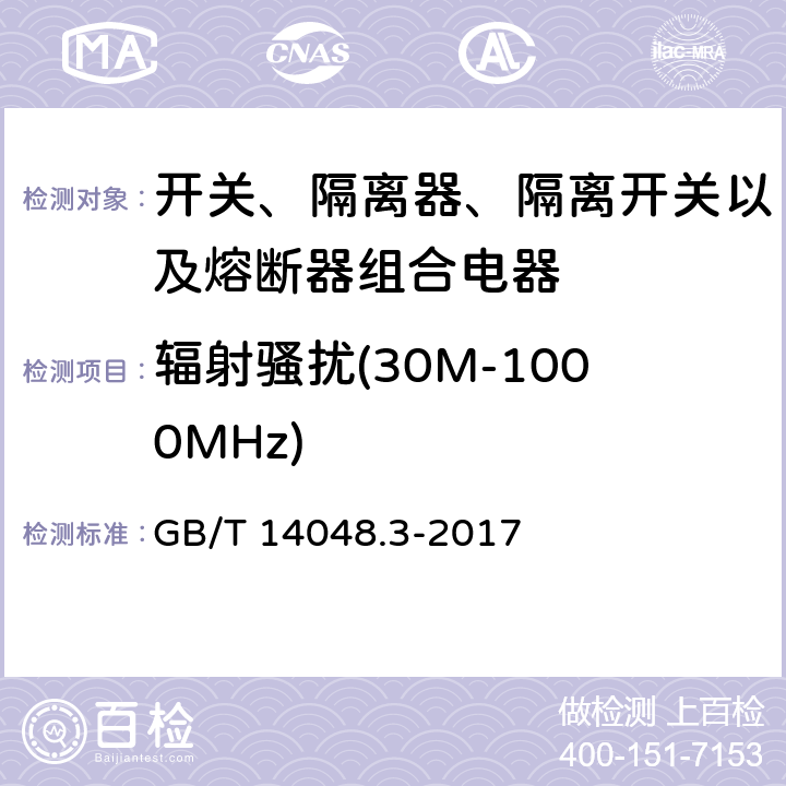 辐射骚扰(30M-1000MHz) 低压开关设备和控制设备 第3部分：开关、隔离器、隔离开关以及熔断器组合电器 GB/T 14048.3-2017 7