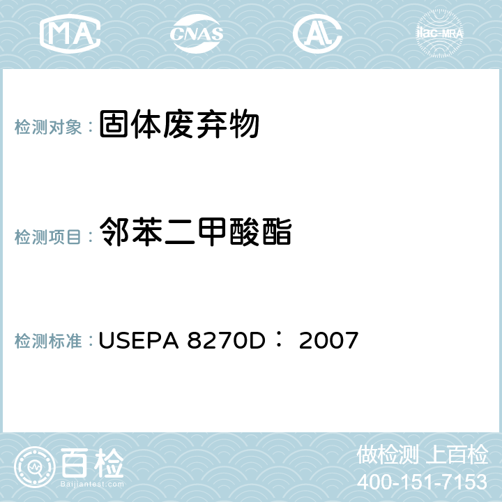 邻苯二甲酸酯 半挥发性有机物气相色谱质谱联用仪分析法 USEPA 8270D： 2007