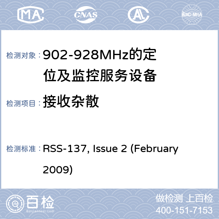 接收杂散 RSS-137 ISSUE 902-928MHz的定位及监控服务设备 RSS-137, Issue 2 (February 2009) 9