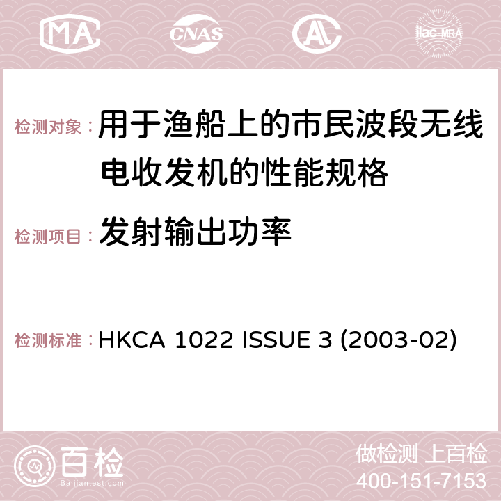 发射输出功率 HKCA 1022 用于渔船上的市民波段无线电收发机的性能规格  ISSUE 3 (2003-02)