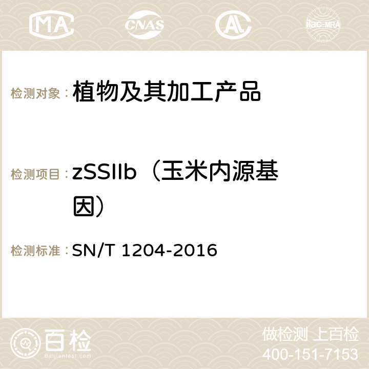 zSSIIb（玉米内源基因） 植物及其加工产品中转基因成分实时荧光PCR定性检验方法 SN/T 1204-2016