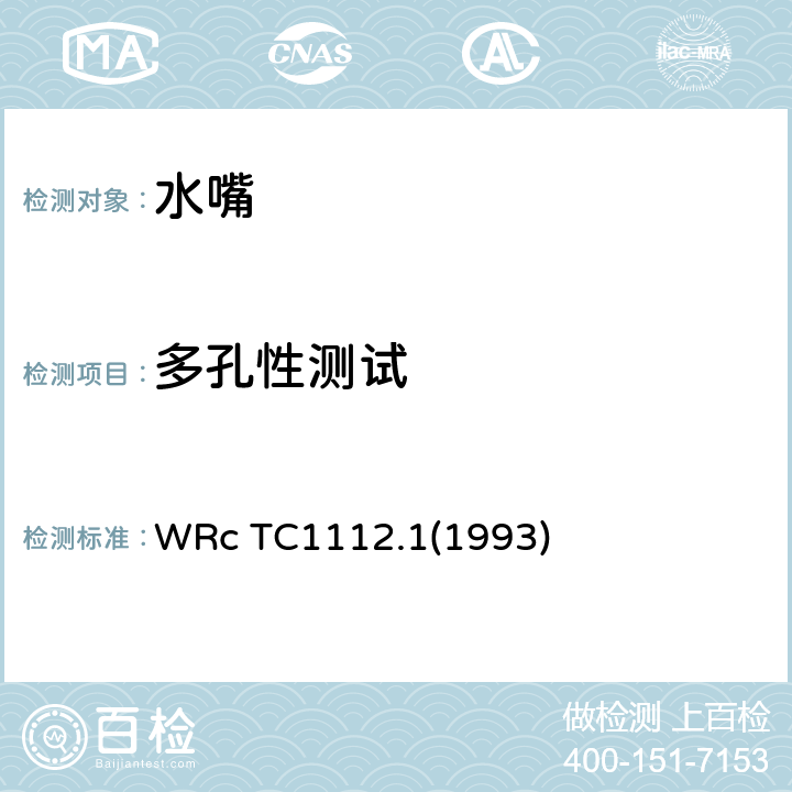 多孔性测试 多孔性测试 WRc TC1112.1(1993) 1