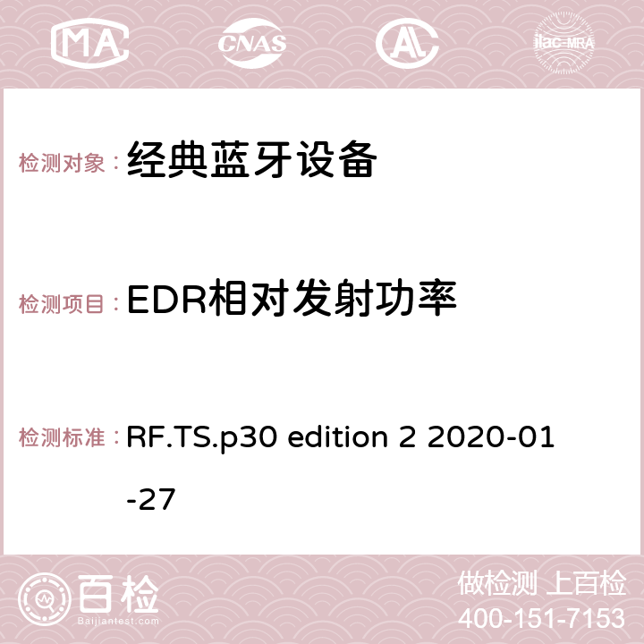 EDR相对发射功率 蓝牙射频测试规范 RF.TS.p30 edition 2 2020-01-27 4.5.10