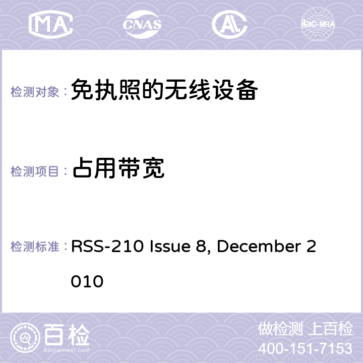 占用带宽 免执照的无线设备： (所有频段): 1类设备 RSS-210 Issue 8, December 2010 6.6