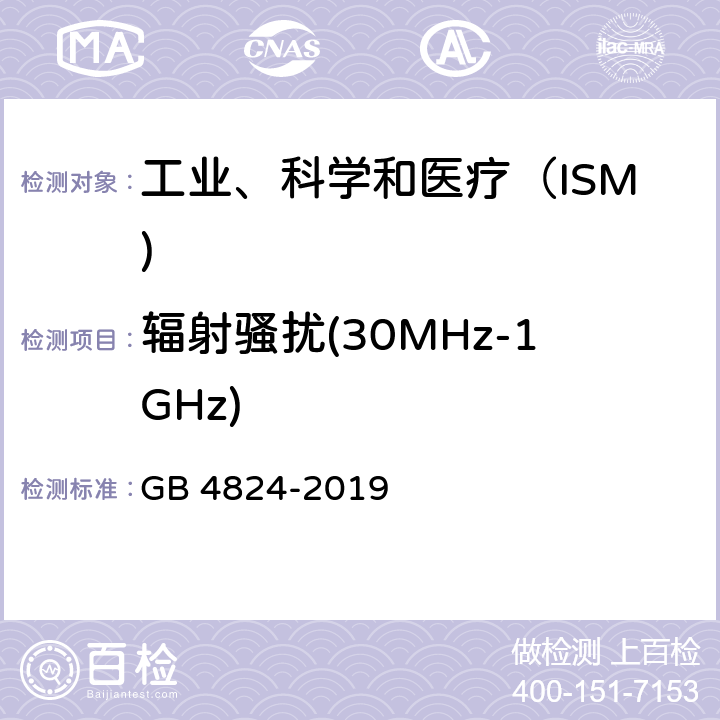 辐射骚扰(30MHz-1GHz) 工业、科学和医疗（ISM)射频设备骚扰特性 限值和测量方法 GB 4824-2019 7