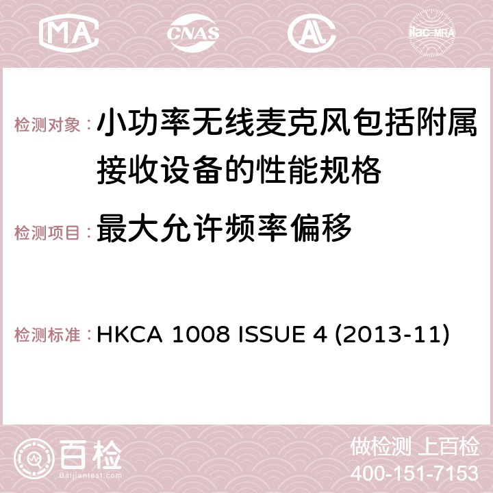 最大允许频率偏移 小功率无线麦克风包括附属接收设备的性能规格 HKCA 1008 ISSUE 4 (2013-11)