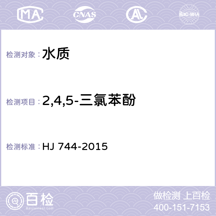 2,4,5-三氯苯酚 水质 酚类化合物的测定 气相色谱-质谱法 HJ 744-2015