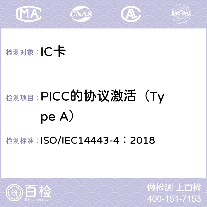 PICC的协议激活（Type A） IEC 14443-4:2018 个人识别卡及安全设备-非接触邻近卡-第4部分：传输协议 ISO/IEC14443-4：2018 5