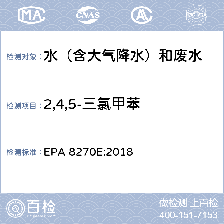 2,4,5-三氯甲苯 半挥发性有机物气相色谱质谱联用仪分析法 EPA 8270E:2018