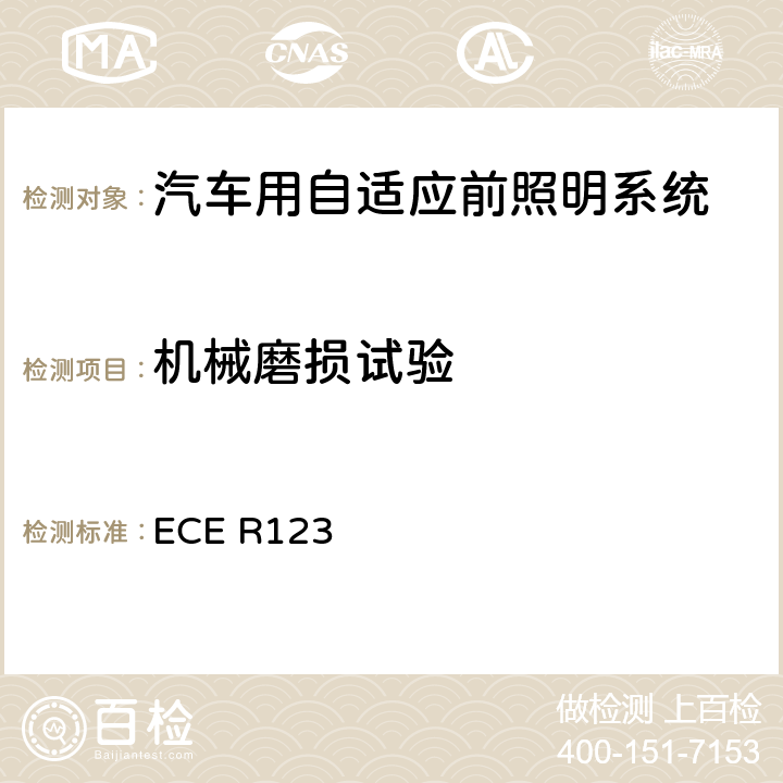 機械磨損試驗 關于批準裝有汽車自適應前照明系統(tǒng)的統(tǒng)一規(guī)定 ECE R123 Annex 6