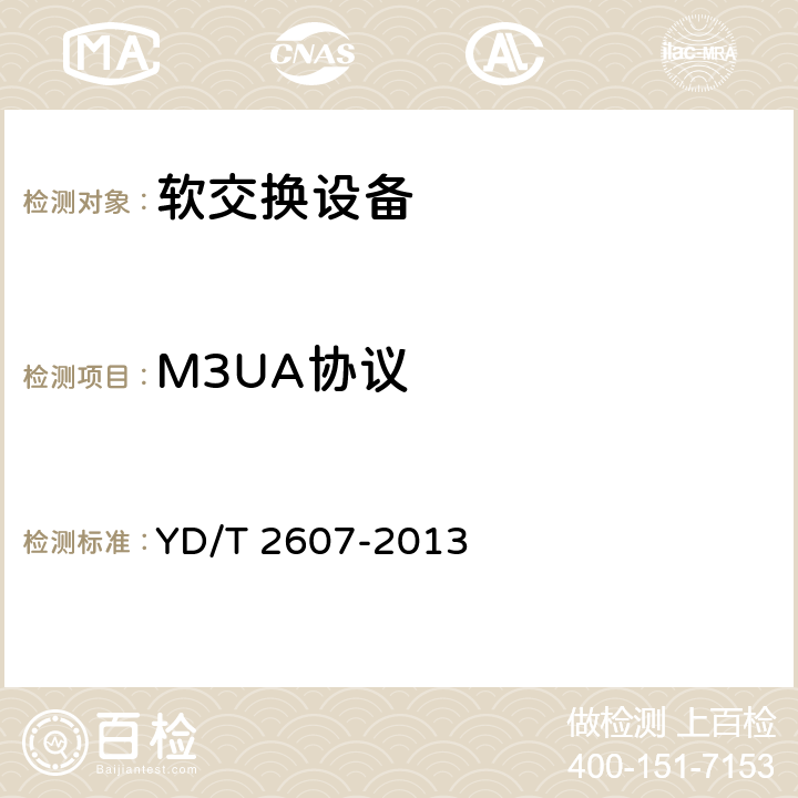 M3UA协议 No.7信令与IP互通适配层测试方法 消息传递部分（MTP）第三级用户适配层（M3UA） YD/T 2607-2013 5-8