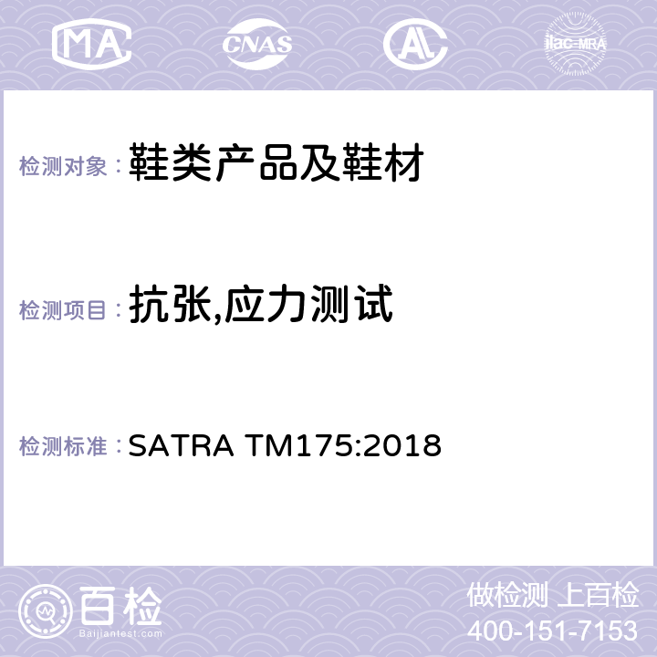 抗张,应力测试 SATRA TM175:2018 鞋带头结合强度 