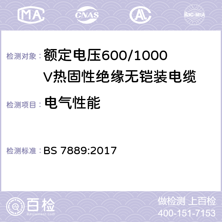电气性能 BS 7889:2017 额定电压600/1000V热固性绝缘无铠装电缆 