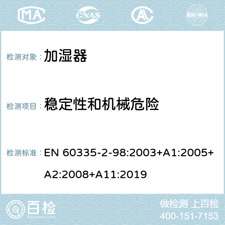 稳定性和机械危险 家用和类似用途电器的安全 第 2-98 部分 加湿器的特殊要求 EN 60335-2-98:2003+A1:2005+A2:2008+A11:2019 20