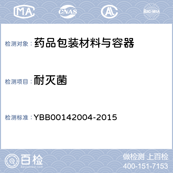 耐灭菌 42004-2015 笔式注射器用铝盖 YBB001