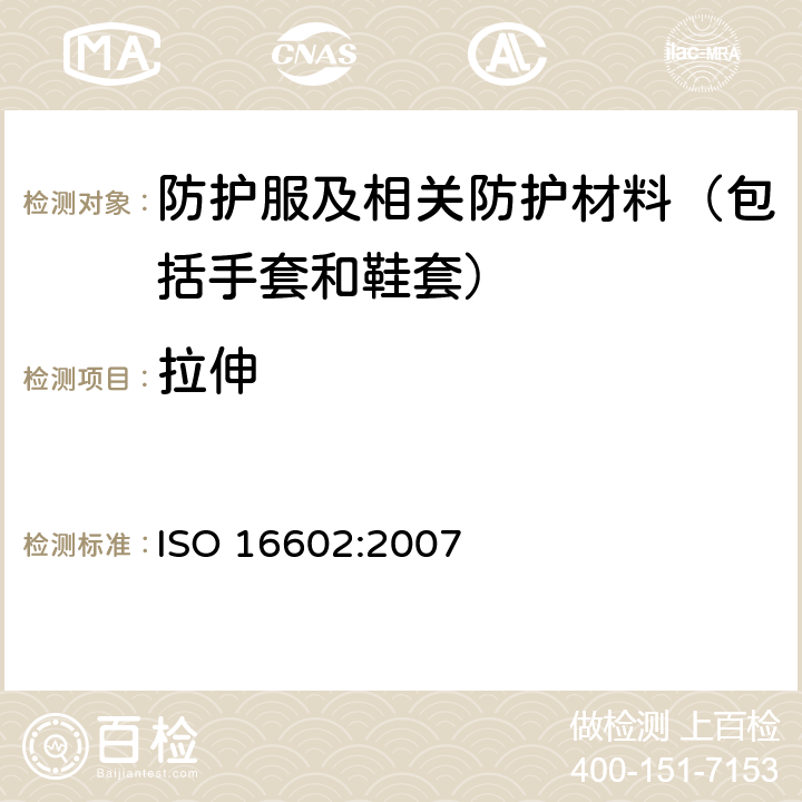 拉伸 ISO 16602-2007 防化学品的防护服 分类、标记和性能要求