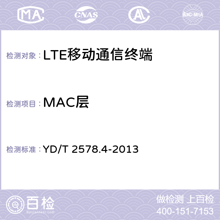 MAC层 LTE FDD数字蜂窝移动通信网 终端设备测试方法（第一阶段）第4部分：协议一致性测试 YD/T 2578.4-2013 6