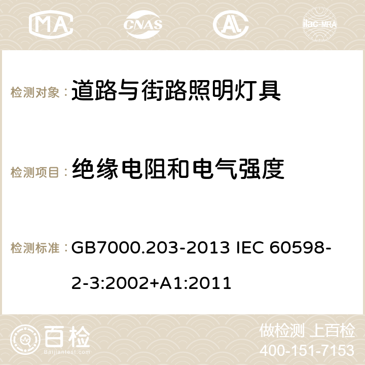 绝缘电阻和电气强度 灯具 第2-3部分:特殊要求 道路与街路照明灯具 GB7000.203-2013 
IEC 60598-2-3:2002+A1:2011 14