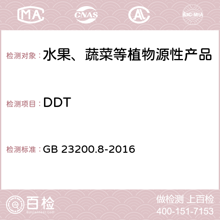 DDT 食品安全国家标准 水果和蔬菜中500种农药及相关化学品残留量的测定 气相色谱-质谱法 GB 23200.8-2016