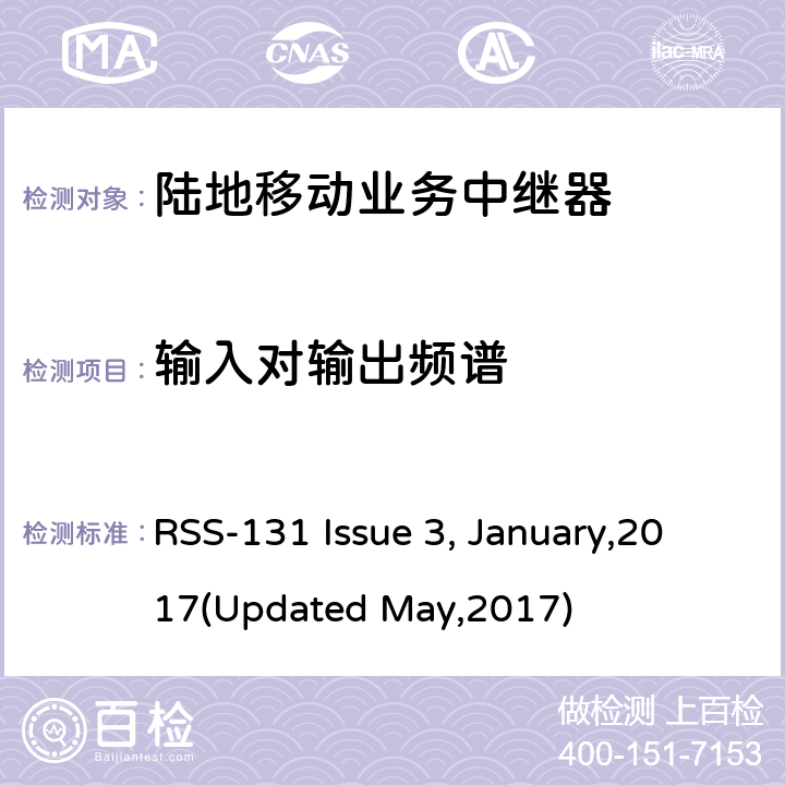输入对输出频谱 陆地移动业务中继器 RSS-131 Issue 3, January,2017(Updated May,2017) 5.2.2