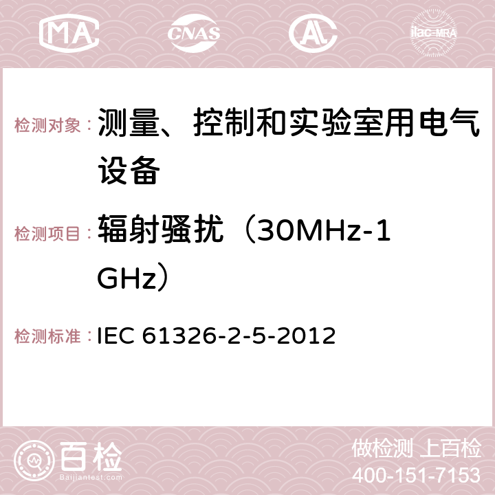 辐射骚扰（30MHz-1GHz） 测量、控制和实验室用的电设备 电磁兼容性要求 第25部分：特殊要求 接口符合IEC61784-1； CP3/2的现场装置的试验配置、工作条件和性能判据 IEC 61326-2-5-2012