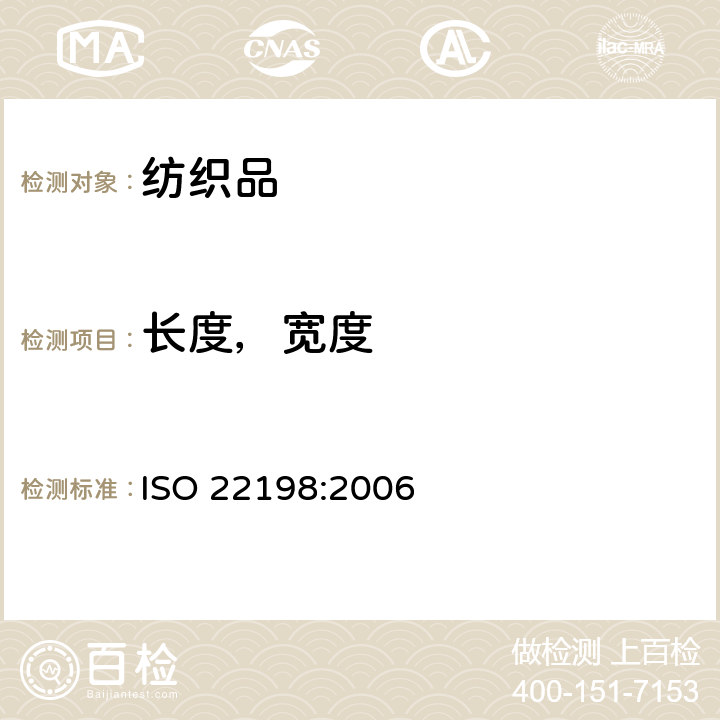 长度，宽度 纺织品 织物长度和幅宽的测定 ISO 22198:2006