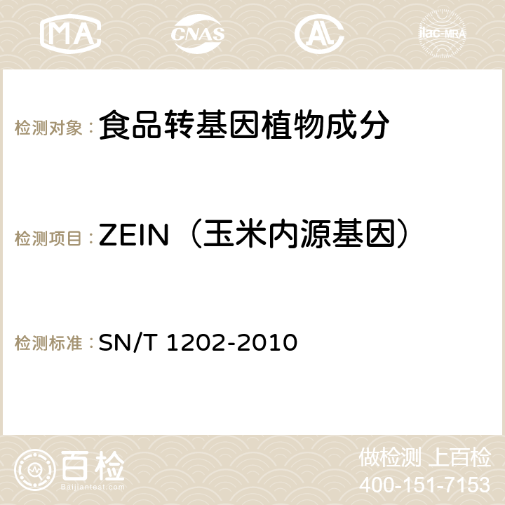 ZEIN（玉米内源基因） 食品中转基因植物成分定性PCR检测方法 SN/T 1202-2010