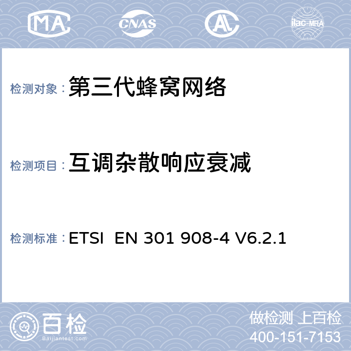 互调杂散响应衰减 "电磁兼容性和频谱占用;IMT-2000第三代蜂窝网络：基站，中继和用户终端;第四部分：IMT-2000，CDMA多载波(CDMA2000)的协调标准 (用户终端) ETSI EN 301 908-4 V6.2.1 4.2.7