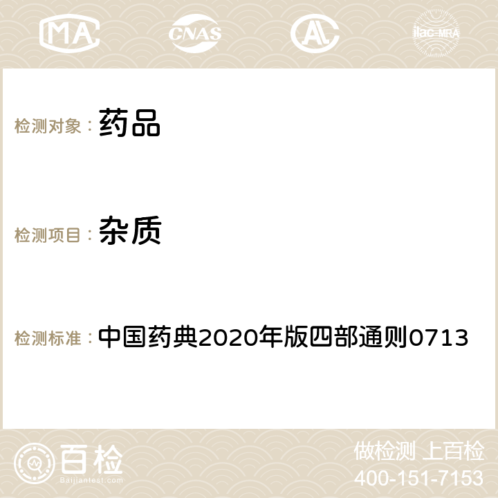 杂质 脂肪与脂肪油测定法 中国药典2020年版四部通则0713