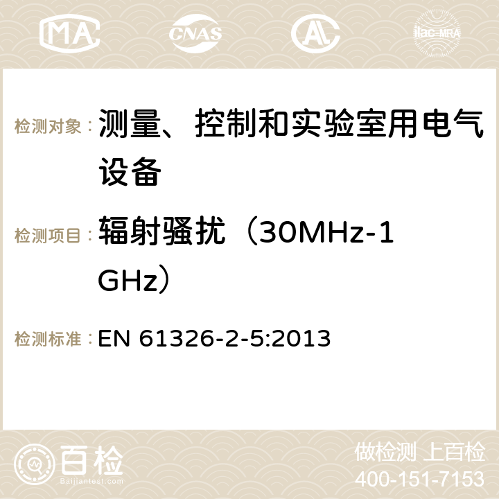 辐射骚扰（30MHz-1GHz） 测量、控制和实验室用的电设备 电磁兼容性要求 第25部分：特殊要求 接口符合IEC61784-1； CP3/2的现场装置的试验配置、工作条件和性能判据 EN 61326-2-5:2013