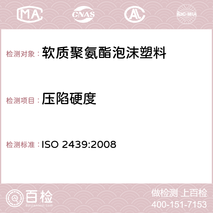 压陷硬度 ISO 2439-2008 软质泡沫聚合材料 硬度的测定(压痕法)