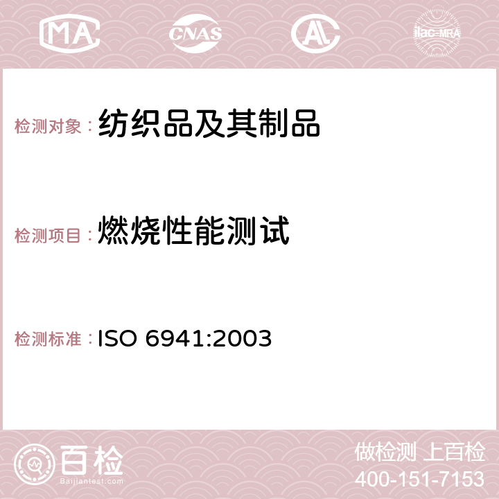 燃烧性能测试 纺织织物 燃烧性能 垂直向样品火焰蔓延的测定 ISO 6941:2003