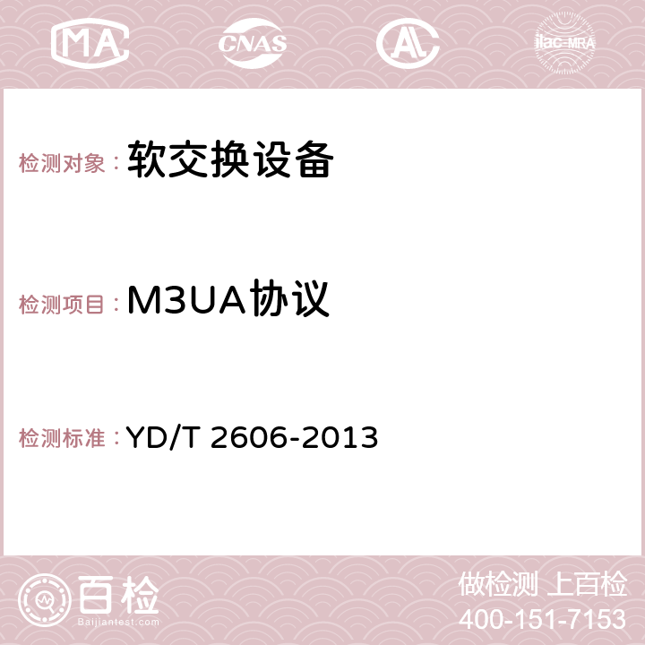 M3UA协议 No.7信令与IP互通适配层技术要求 消息传递部分(MTP)第三级用户适配层(M3UA) YD/T 2606-2013 5-7