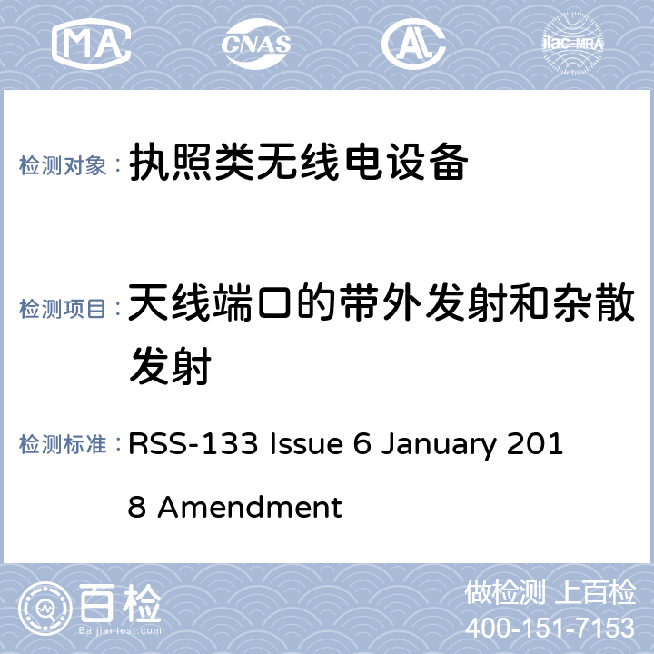 天线端口的带外发射和杂散发射 2 GHz个人通信服务设备 RSS-133 Issue 6 January 2018 Amendment 6