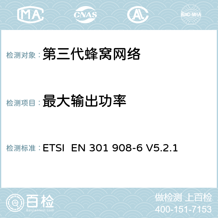 最大输出功率 "电磁兼容性和频谱占用;IMT-2000第三代蜂窝网络：基站，中继和用户终端;第六部分： IMT-2000，CDMA (时分双工)的协调标准 (用户终端) ETSI EN 301 908-6 V5.2.1 4.2.4