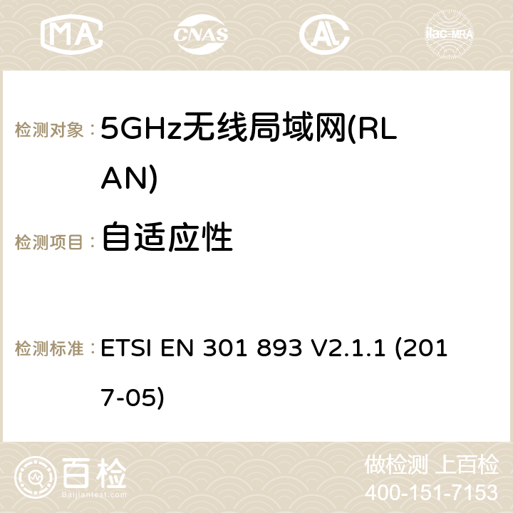 自适应性 5GHz无线局域网(RLAN)；涵盖RED指令2014/53/EU 第3.2条款下基本要求的协调标准 ETSI EN 301 893 V2.1.1 (2017-05) 4.2.7