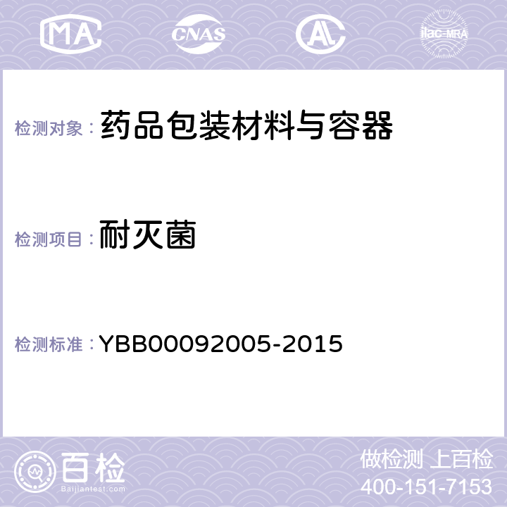 耐灭菌 92005-2015 输液瓶用铝盖 YBB000