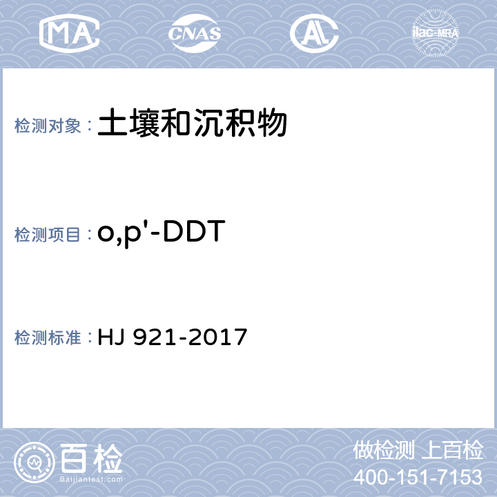 o,p'-DDT 土壤和沉積物 有機(jī)氯農(nóng)藥的測(cè)定 氣相色譜法 HJ 921-2017