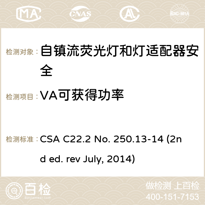 VA可获得功率 自镇流荧光灯和灯适配器安全;用在照明产品上的发光二极管(LED)设备; CSA C22.2 No. 250.13-14 (2nd ed. rev July, 2014) 4.5.2