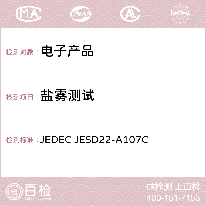 盐雾测试 盐雾测试 JEDEC JESD22-A107C