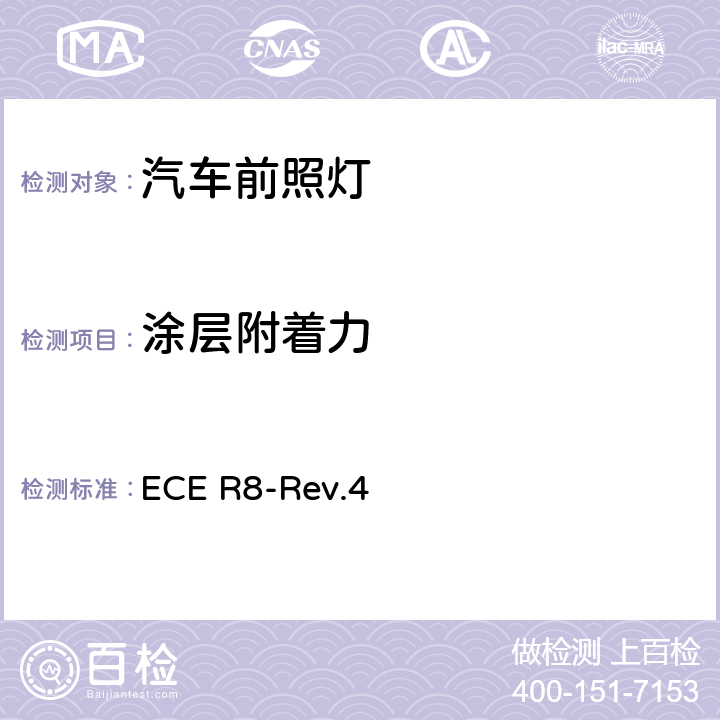 涂层附着力 关于批准发射不对称近光和/或远光并装有卤素灯丝灯泡（H1、H2、H3、HB3、HB4、H7、H8、H9、HIR1、HIR2和/或H11）的机动车前照灯的统一规定 ECE R8-Rev.4 附录6