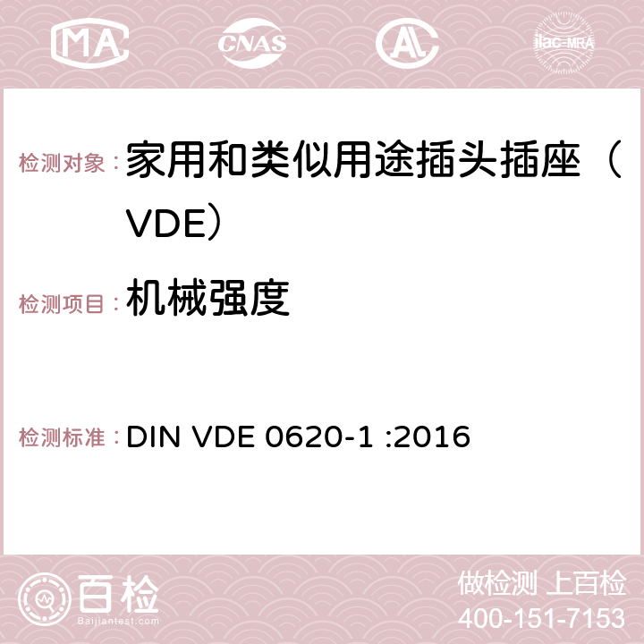 机械强度 家用和类似用途插头插座 第一部分：通用要求 DIN VDE 0620-1 :2016 24