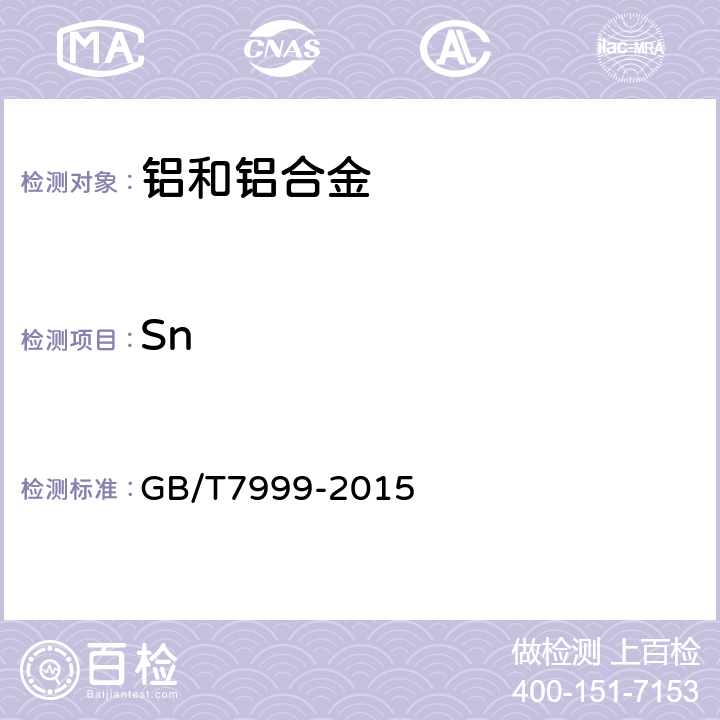 Sn 铝及铝合金光电发射光谱分析方法 GB/T7999-2015 7,8