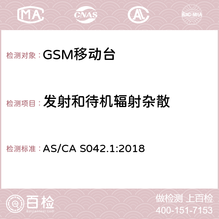 发射和待机辐射杂散 涵盖指令2014/53/EU第3.2条要求的全球移动通信系统（GSM）；移动台（MS）设备 AS/CA S042.1:2018 Clause4.2.14,4.2.15