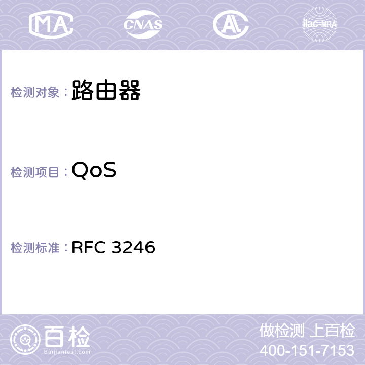 QoS RFC 3246 一个加速前向PHB (Per-Hop Behavior)  2-3