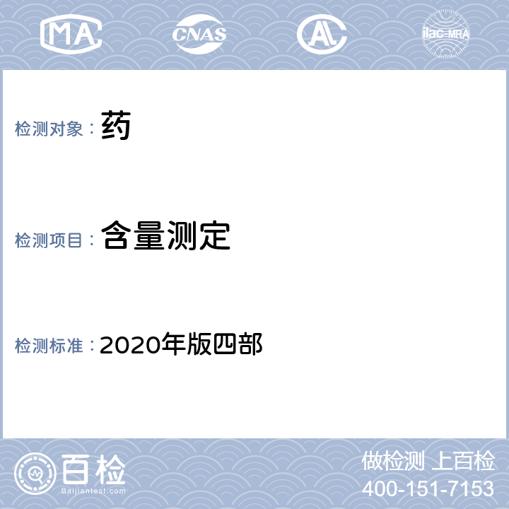 含量测定 中国药典 2020年版四部 通则0502薄层色谱法