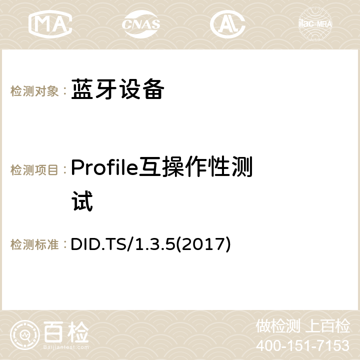 Profile互操作性测试 DID.TS/1.3.5(2017) 设备ID配置文件操作规范(DID) DID.TS/1.3.5(2017) Clause4