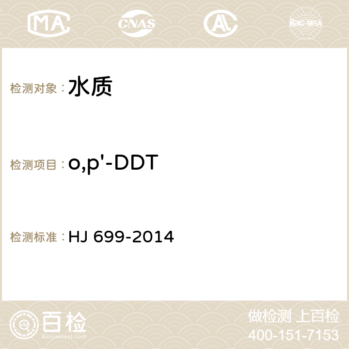 o,p'-DDT 水质 有机氯农药和氯苯类化合物的测定 气相色谱-质谱法 HJ 699-2014